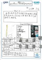 https://ku-ma.or.jp/spaceschool/report/2019/pipipiga-kai/index.php?q_num=20.10